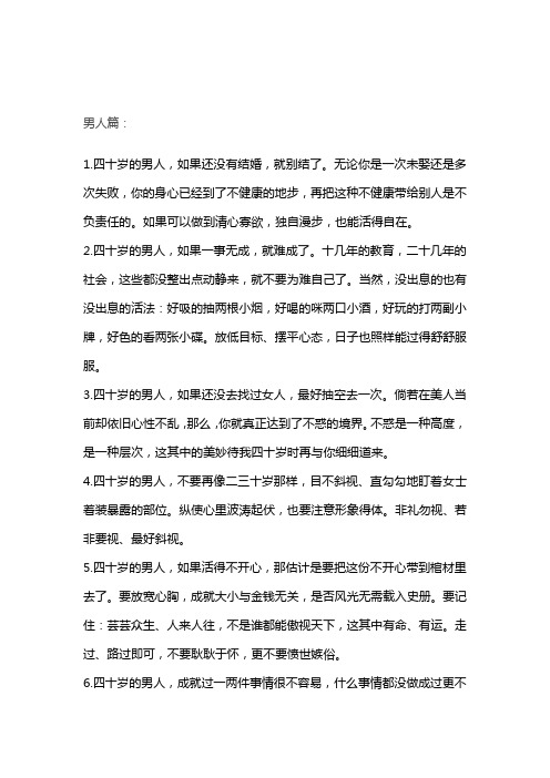 40岁的男人和女人