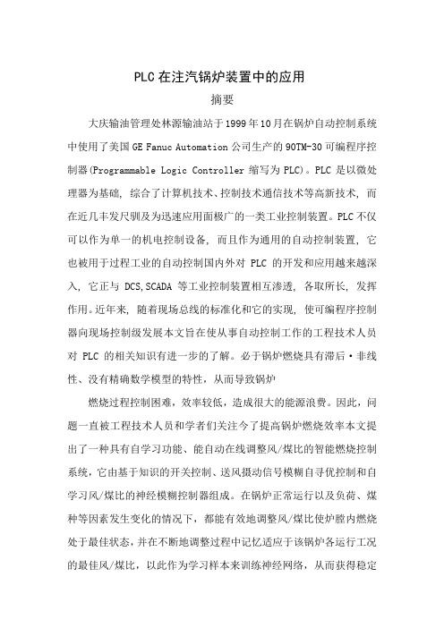 PLC在注汽锅炉装置中的应用