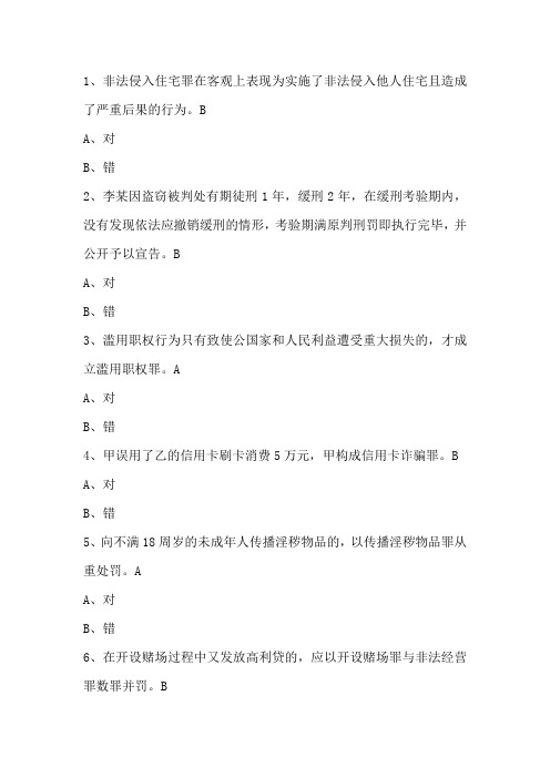 人民警察中级执法资格考试(公共部分全集)最新最全题库26