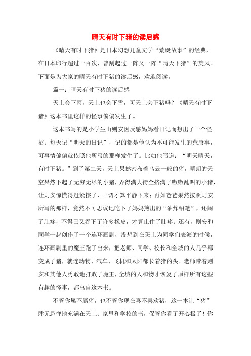 晴天有时下猪的读后感
