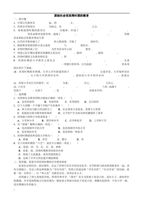 中外教育简史习题