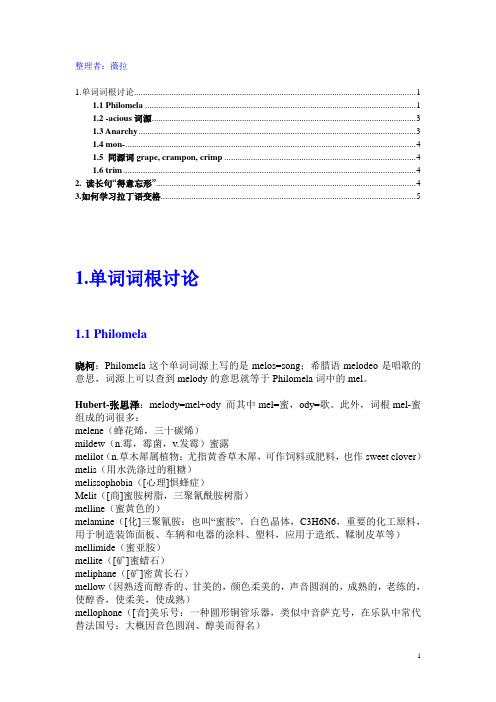 20120513词源整理-薇拉(周日)