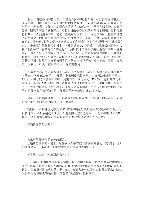 斯坦利米尔格拉姆服从实验