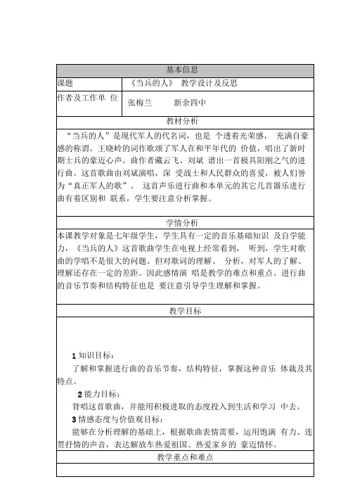 《当兵的人》教学设计及反思