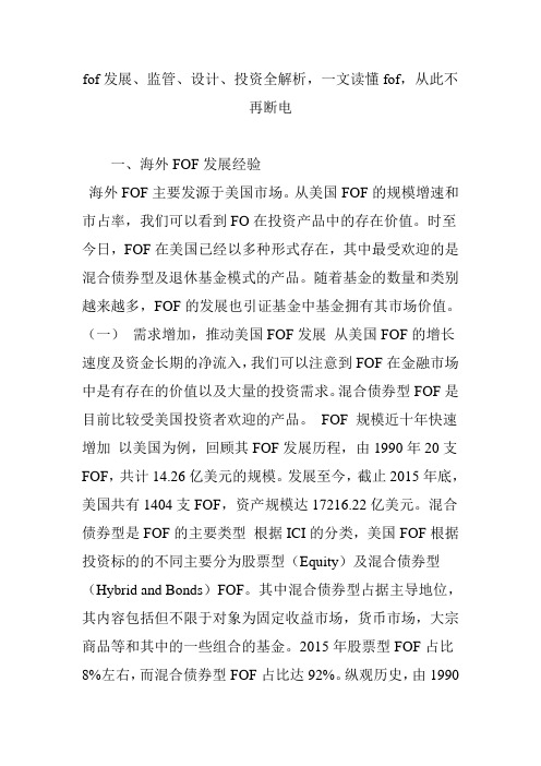 fof发展监管设计投资全解析,一文读懂fof,从此不再断电