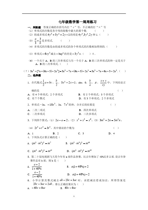 北师大版初一数学七年级数学下册 全套练习题及期中期末题【精编】