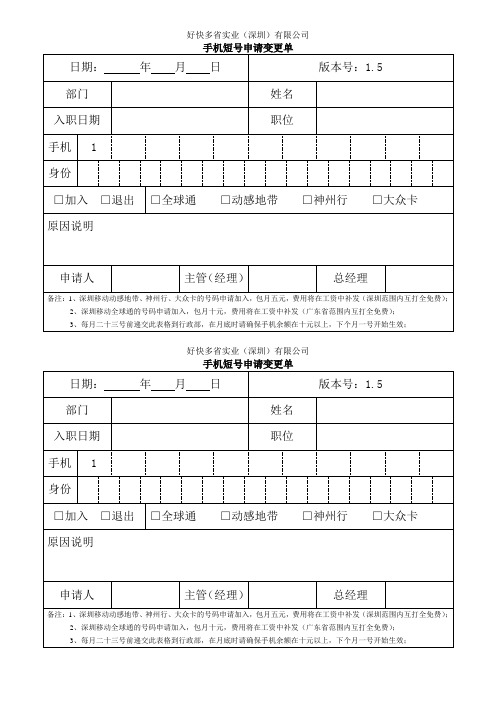 手机短号申请变更单(1.5)