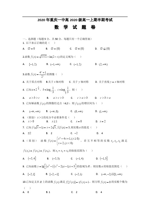 重庆一中2019-2020学年高一上学期期中考试数学试题