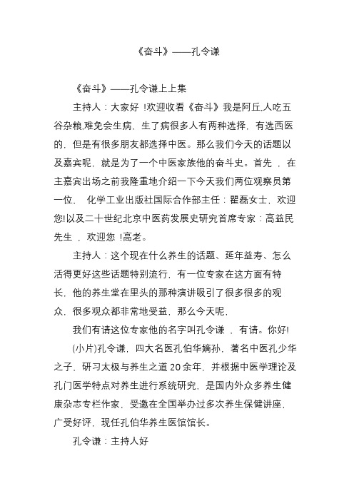 《奋斗》——孔令谦