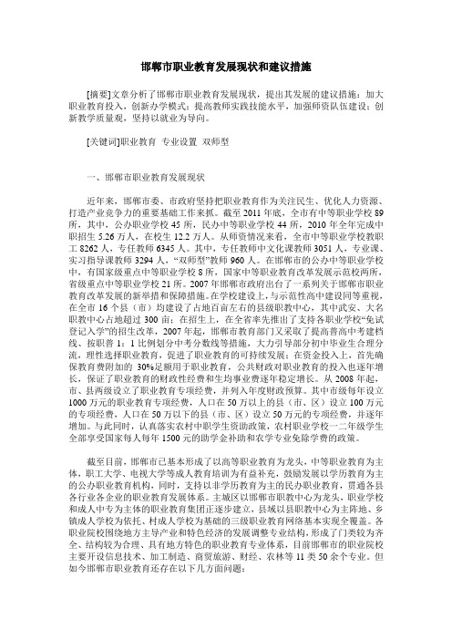 邯郸市职业教育发展现状和建议措施