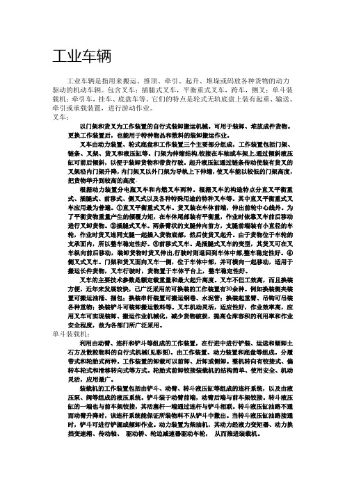 工业车辆