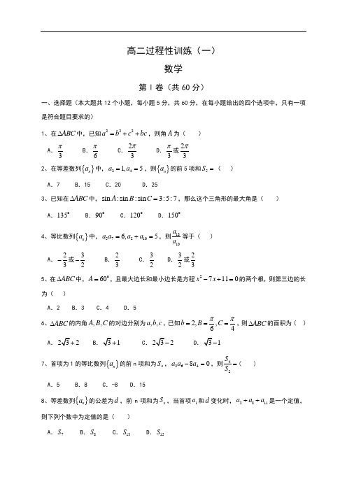 山东省潍坊市安丘一中2013-2014学年高二上学期第一次