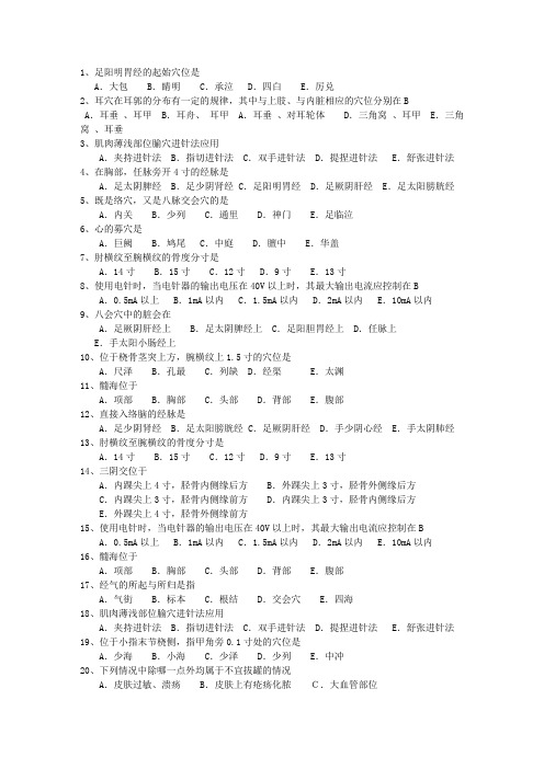 2013年湖南省针灸护理试题及答案