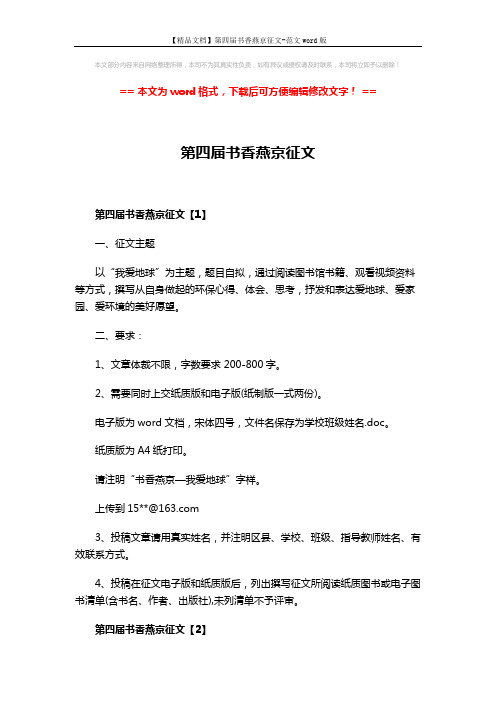 【精品文档】第四届书香燕京征文-范文word版 (6页)
