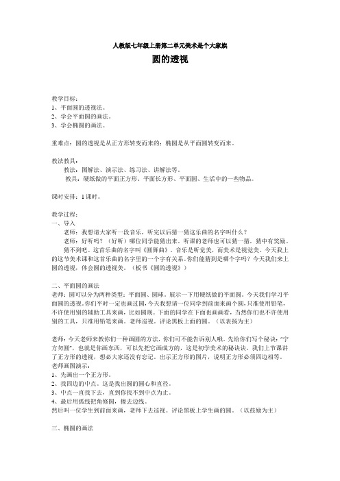 《圆的透视》教案