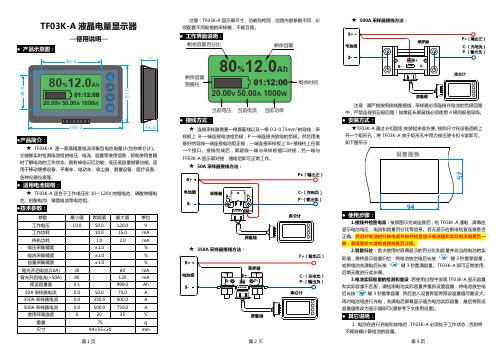 TF03K-A液晶电量显示-中英文V3.1