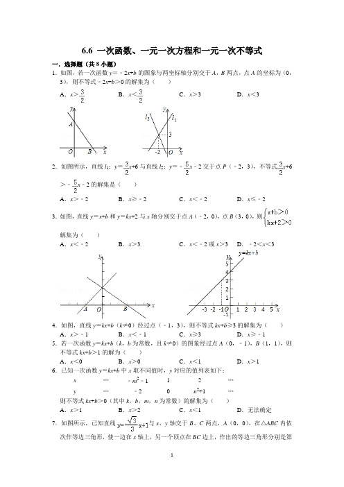 苏教版八年级数学上册第六章 6.6 一次函数、一元一次方程和一元一次不等式