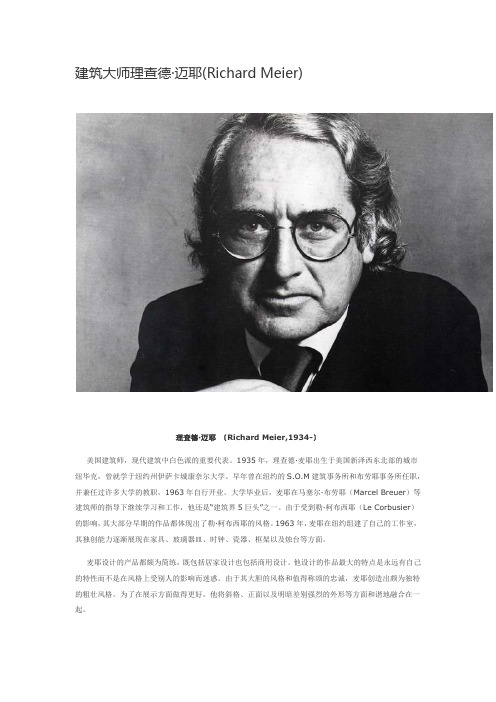迈耶(主要作品照片和解析)建筑大师理查德