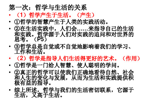 哲学作业答案