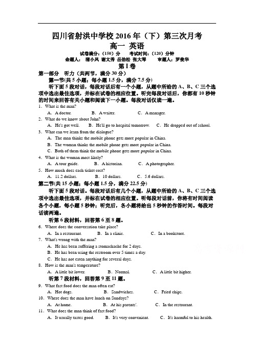 【月考试卷】四川省2016-2017学年高一上学期第三次月考试题 英语 Word版含答案