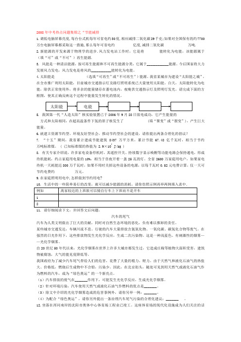 中考物理热点问题集锦之“节能减排