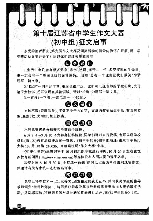 第十届江苏省中学生作文大赛(初中组)征文启事