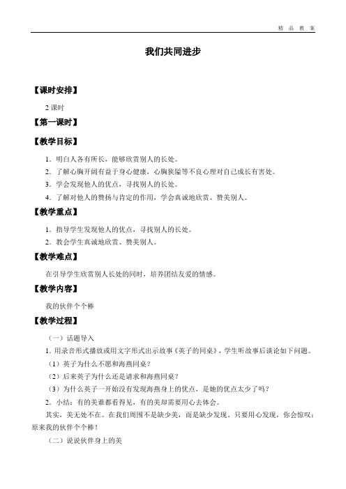 教科版小学五年级品德与生活上册教案我们共同进步