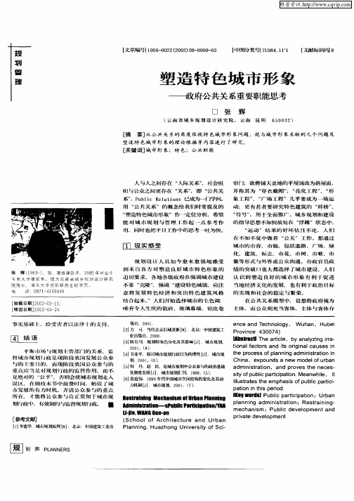 塑造特色城市形象——政府公共关系重要职能思考