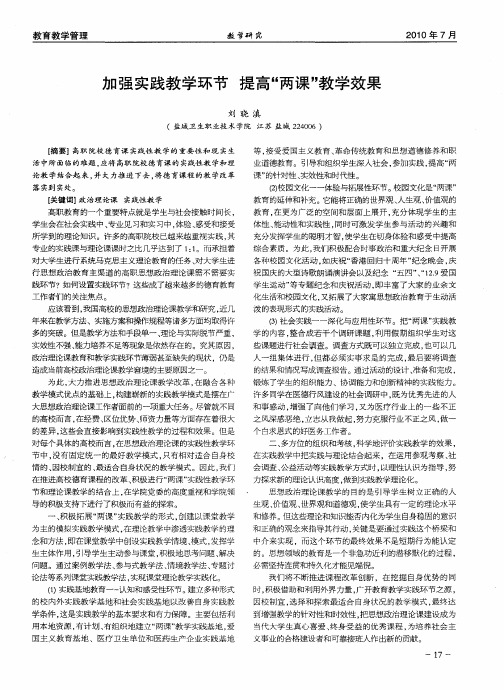 加强实践教学环节提高“两课”教学效果