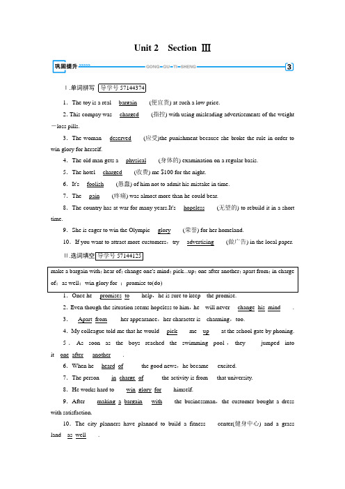 人教版英语必修二Unit 2 Section 3 巩固