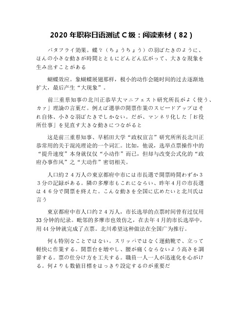 2020年职称日语测试C级：阅读素材(82)