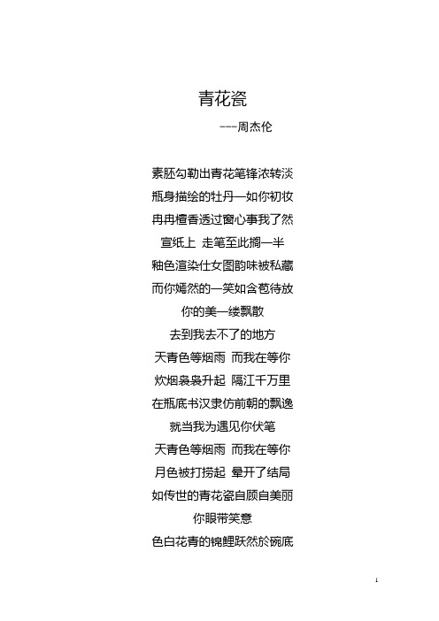好听的歌词青花瓷