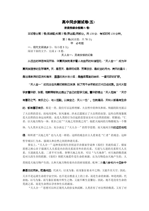 精准·高中同步测试卷·苏教语文必修5：高中同步测试卷(五) Word版含答案