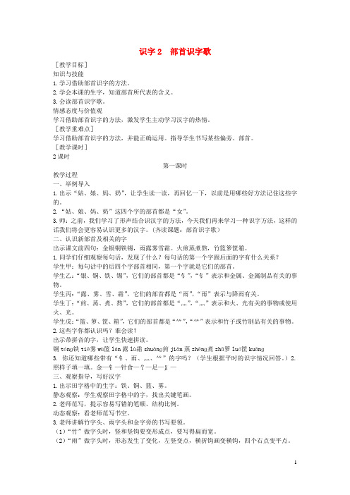 二年级语文下册第四单元识字2部首识字歌教案语文S版