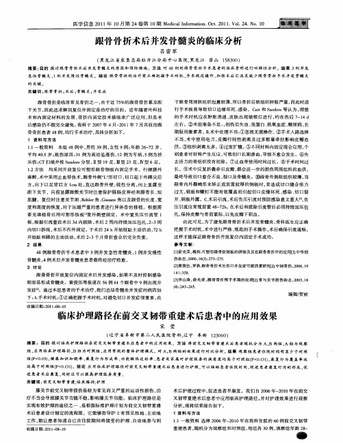 临床护理路径在前交叉韧带重建术后患者中的应用效果