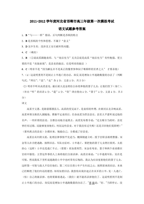 河北省邯郸市高三年级第一次模拟考试语文试题参考答案