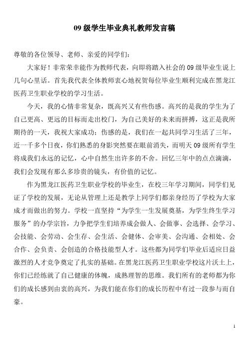 09级毕业典礼发言稿2