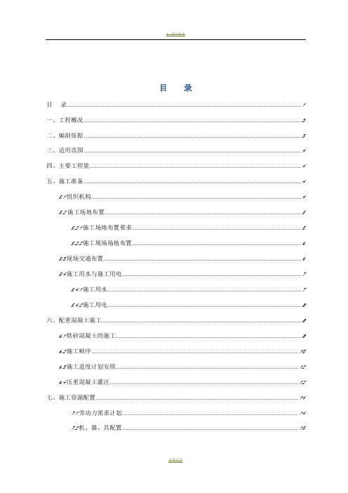 钢箱梁配重混凝土专项施工方案