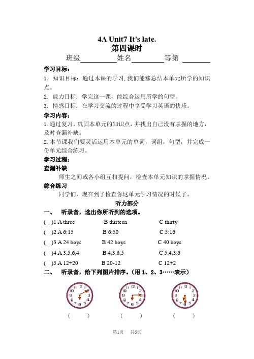 牛津小学英语4A Unit 7导学案(集体备课) 5