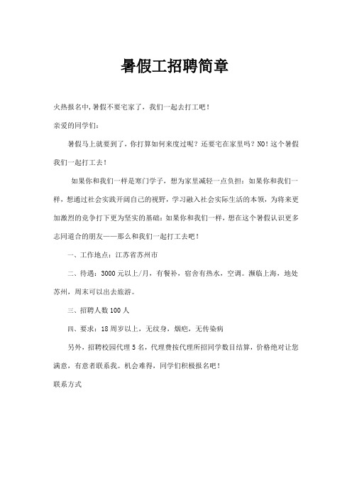 暑假工招聘简章