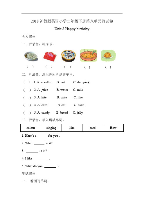 牛津上海版英语三年级下册第八单元测试卷版