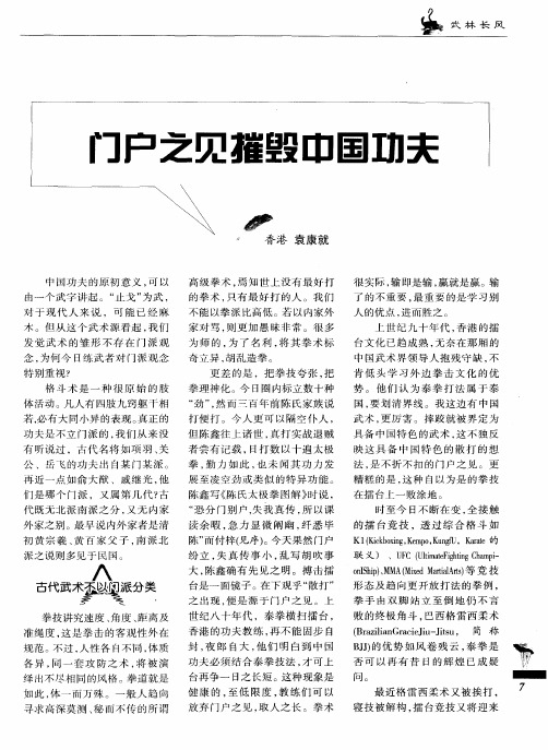 门户之见摧毁中国功夫