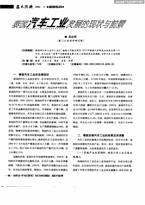 泰国汽车工业发展的现状与前景