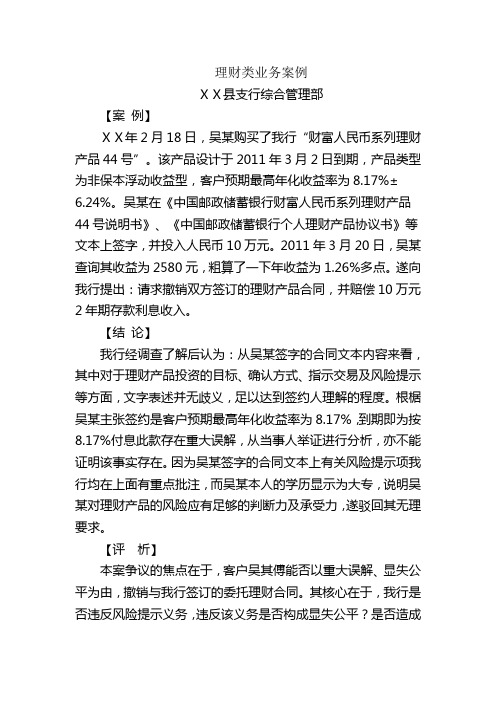 银行理财类产品风险案例