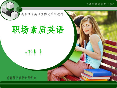 新职业英语职场素质英语Unit1 I am loving it