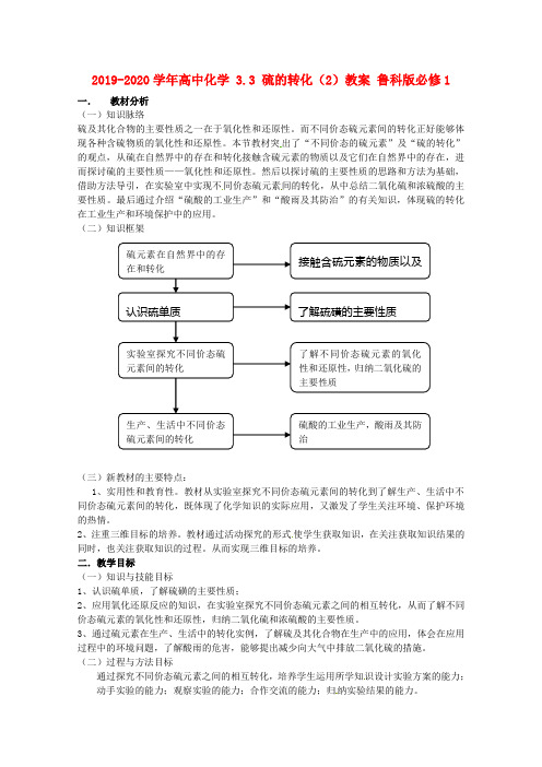 2019-2020学年高中化学 3.3 硫的转化(2)教案 鲁科版必修1.doc