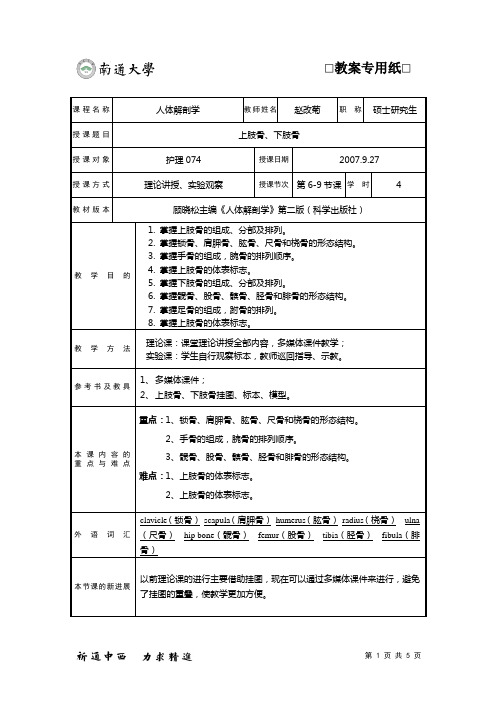 2、上肢骨、下肢骨教案