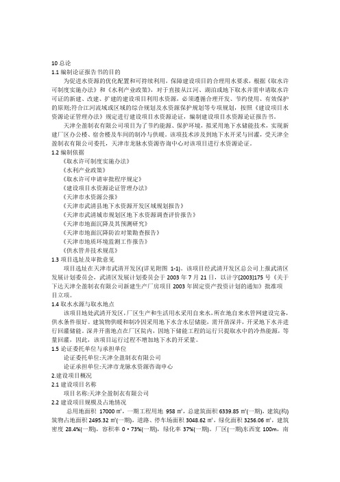 水源热泵水源井论证报告