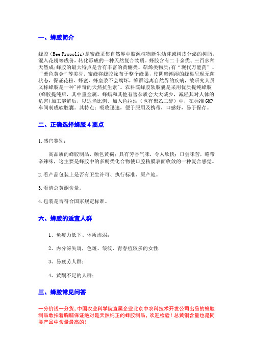蜂胶简介
