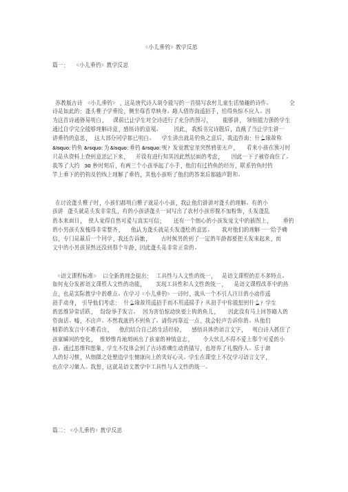 《小儿垂钓》教学反思